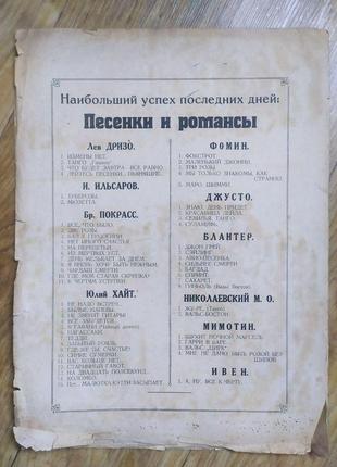 Старинные ноты. юлий хайт. романсы "не надо встреч", "коломбо"7 фото