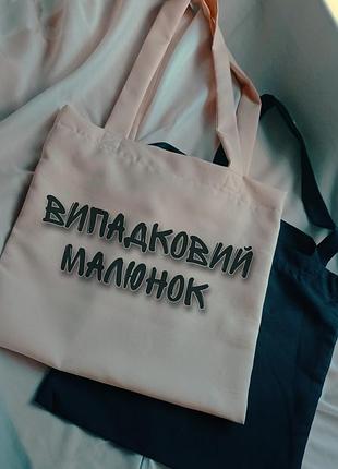 Шоппер сюрприз