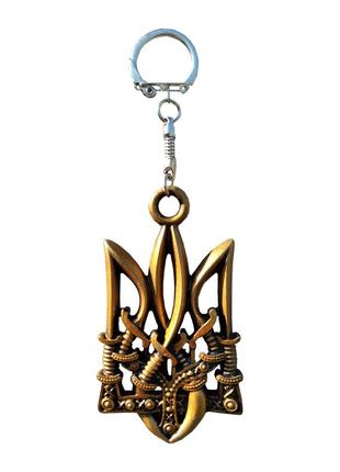 Патриотический брелок на ключе "тризуб с мечами" золотистый брелок с украинской сиволокой