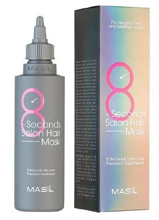 Маска для волос  masil 8 seconds salon hair mask быстрое восстановление 200 мл