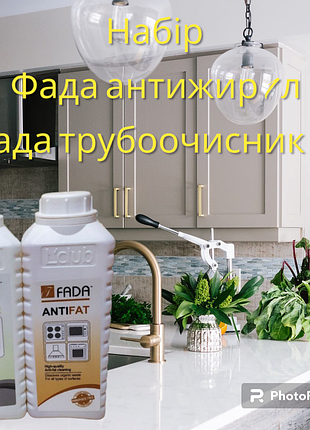 Набор фада антижир+трубоочиститель
