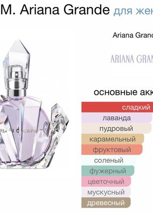 Ariana grande r.e.m., edp, 1 ml, оригинал 100%!!! делюсь!8 фото