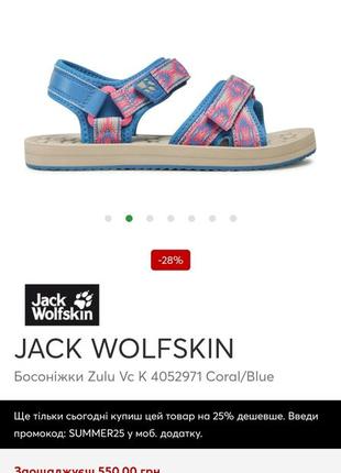 Босоножки детские jack wolfskin2 фото