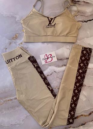 Комплект топ и лосины для спорта в стиле louis vuitton бежевый брендовый