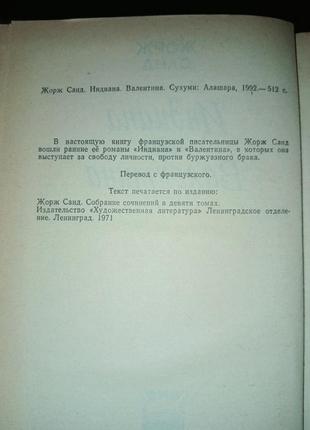 Жорж санд індіана валентина 2 романи3 фото