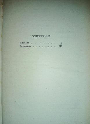 Жорж санд індіана валентина 2 романи4 фото