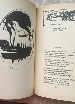 Александр блок - лирика (правда, 1985)