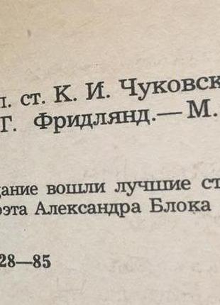 Александр блок - лирика (правда, 1985)