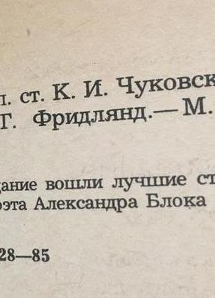 Александр блок - лирика (правда, 1985)5 фото