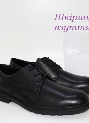 Чорні класичні чоловічі туфлі на шнурках