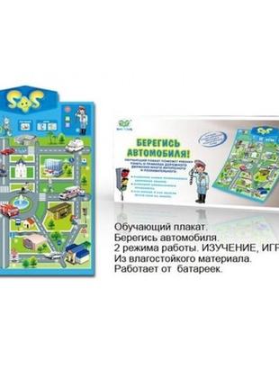 Плакат правила дорожнього руху (рос.мова)  80032 в коробці 49*3 5*23 см