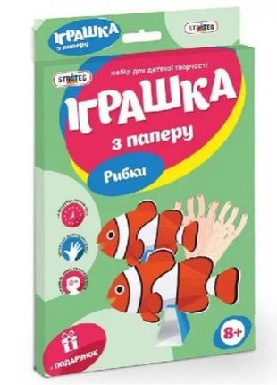 Набір для творчості  іграшка з паперу 202-13 рибки  strateg  в коробці 37*24*1.5 см