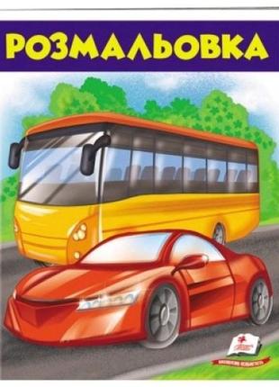 Розмальовка для хлопчиків і дівчаток:  автобус 200х255 (у) пегас