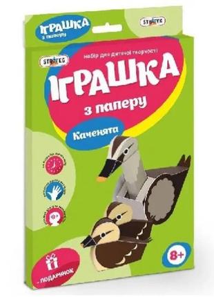 Набір для творчості  іграшка з паперу 202-06 каченята  strateg  в коробці 37*24*1.5 см