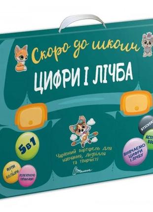 Книги набір скоро до школи: цифри і лічба  (в наборі 4 книги + плакат 630*430мм) (у) т