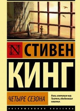 Чотири сезони