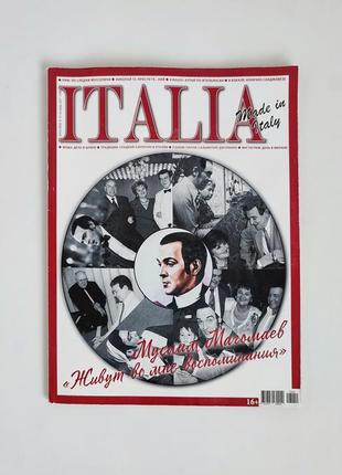 Italia / италия - журнал 10 октябрь 2017 / 108