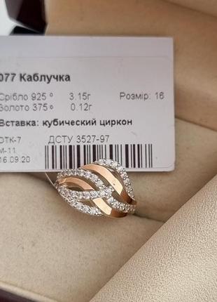 Серебряное кольцо с золотыми вставками и цирконами10 фото