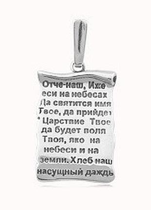 Кулон серебряный с чернением религиозный молитва