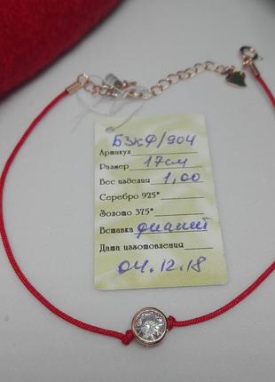 Серебряный браслет с позолотой : красная нить с подвеской ''камешек''