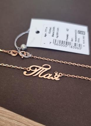 Серебряное колье именное тая с позолотой красивая гравировка и якорное плетение
