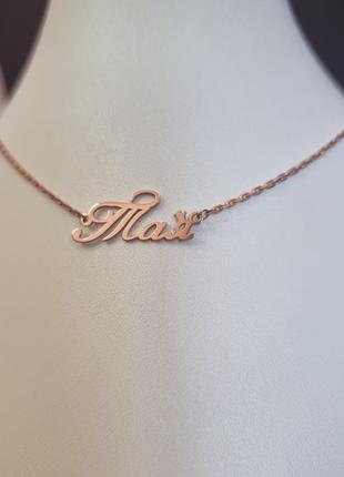 Серебряное колье именное тая с позолотой красивая гравировка и якорное плетение