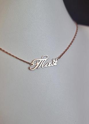 Серебряное колье именное тая с позолотой красивая гравировка и якорное плетение