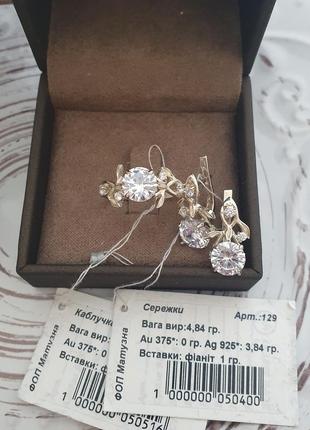 Серебряный комплект с золотом и фианитами