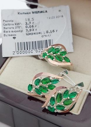 Гарнитур серебряный кольцо и серьги мелиса с золотом и зелеными фианитами10 фото