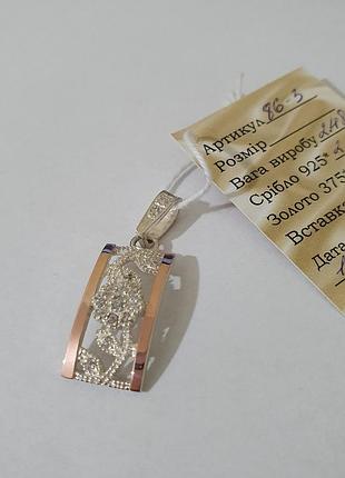 Підвіс срібний із золотими вставками і маленькими білими фіанітами