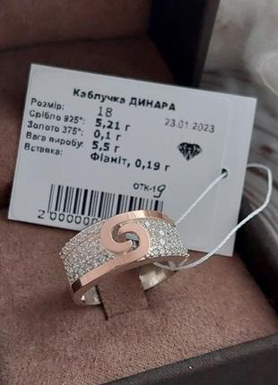 Комплект серебряный кольцо и серьги динара с золотом и фианитами4 фото