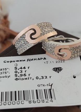Комплект серебряный кольцо и серьги динара с золотом и фианитами2 фото