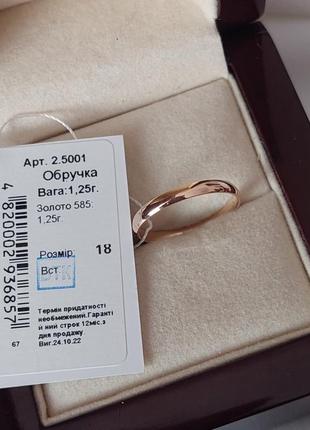 Гладкое тонкое свадебное кольцо из золота, размер 1810 фото