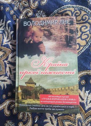 Книга володимира лиса