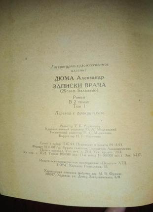 Олександр дюма роман "записки врача" (жозеф бальзамо) 1 том10 фото