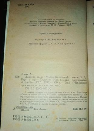 Олександр дюма роман "записки врача" (жозеф бальзамо) 1 том6 фото