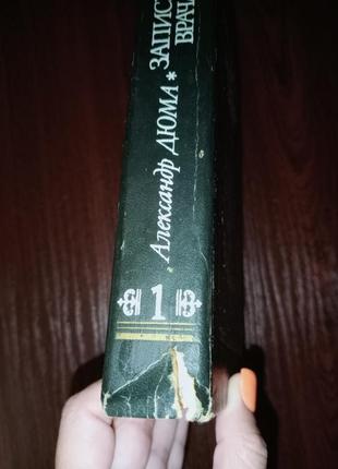 Олександр дюма роман "записки врача" (жозеф бальзамо) 1 том2 фото