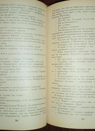 Олександр дюма роман "записки врача" (жозеф бальзамо) 1 том8 фото