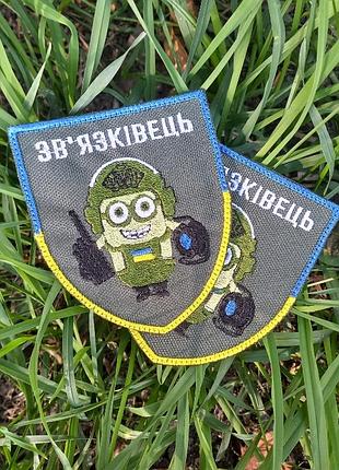 Шеврон связей