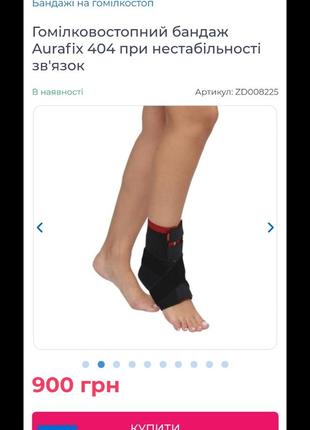 Бандаж на гомілкостоп aurafix 404