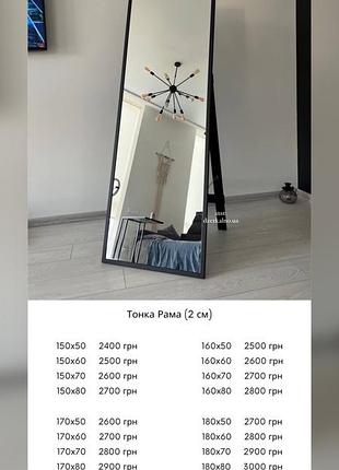 Дзеркало настінне, напольне