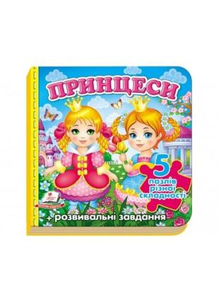 Книжка-пазл: а6 принцеси укр.мова вид-во пегас 155*155мм 10 сторінок  картон