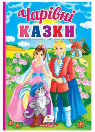 Перші знання малюка: чарівні казки в-во пегас укр мова 165*235мм 32сторінки1 фото