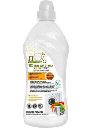 No% green home эко гель для стирки "color expert" для цветного белья 1000мл (4289)