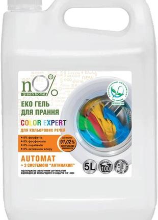 No% green home еко гель для прання "color expert" для кольорової білизни 5л(4823080003435)