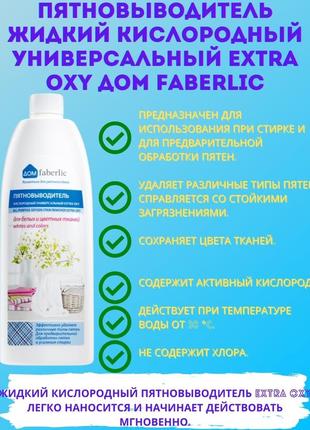 Відбілювач кисневий extra white faberlic home фаберлік плямовивідник біоплямовивідник oxy greenly gnome10 фото