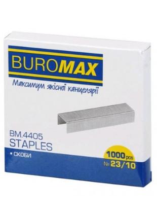 Скоби до степлера buromax 4405 (№23/10) 1000шт люкс (1/10/100)