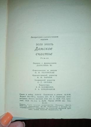 Еміль золя "дамское счастье" роман5 фото