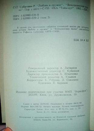 Рафаель сабатіні збірка творів в трьох томах9 фото