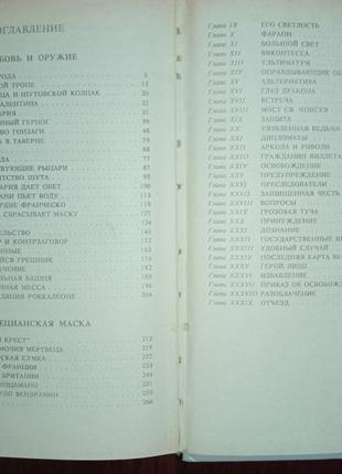 Рафаель сабатіні збірка творів в трьох томах10 фото